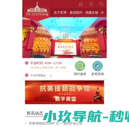 中国人民革命军事博物馆