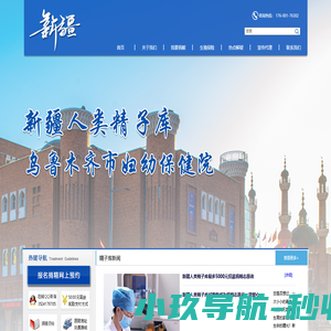新疆人类精子库官网