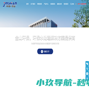 金山环保集团有限公司