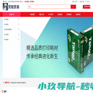 秦皇岛灵枢贸易有限公司