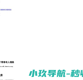 领路学社