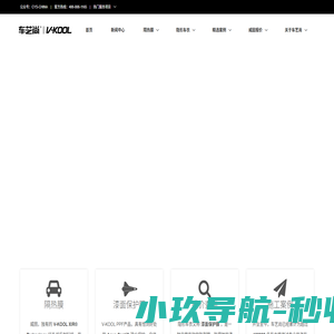 车艺尚隐形车衣汽车贴膜连锁 | 二十一年专注贴膜艺术~
