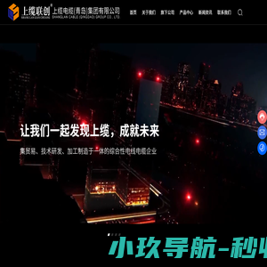 上缆电缆（青岛）集团有限公司-控制电缆,电力电缆