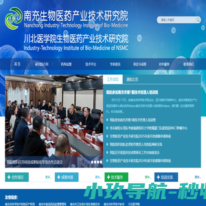 南充生物医药产业技术研究院