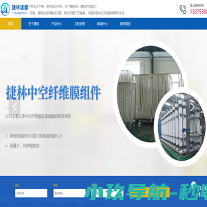 山东捷林环保科技有限公司