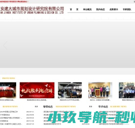 西安建大城市规划设计研究院有限公司