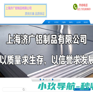 铝卷|铝板|保温铝卷|铝皮价格-上海济广铝制品有限公司