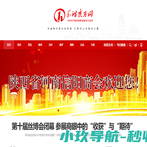 和谐陕西网-陕西大型综合性门户网站