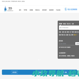 上海办公室出租- 共享办公室租赁- 创意园租赁- 办公楼租赁---艾办网