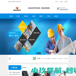成都升降车出租-成都高空升降车租赁-成都登高升降车出租-成都升降车租赁价格-富益凯茂