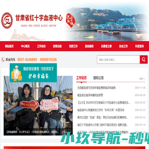 甘肃省红十字血液中心