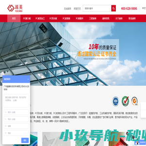 广州越美科技材料有限公司 ,阳光板,耐力板，pc板深加工,pc板波浪板,pc板配件