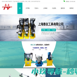 上海泰友工具有限公司-试压泵-弯管机-电动油泵
