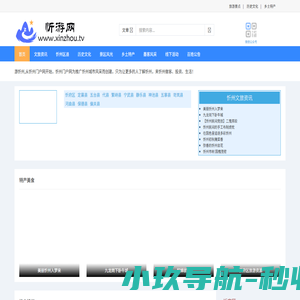 忻州门户网