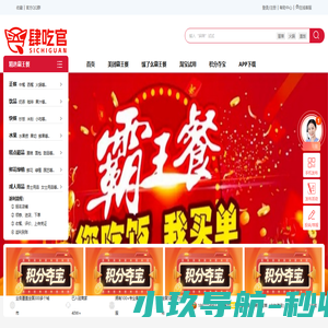 肆吃官霸王餐|积分夺宝|乐山市魅软网络科技有限公司