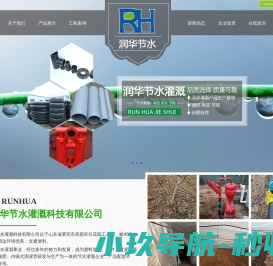 山东莱芜节水灌溉厂家,滴灌设备生产厂家,喷灌设备生产厂家,水肥一体化设备生产厂家,管材管件生产厂家,山东润华节水灌溉科技有限公司