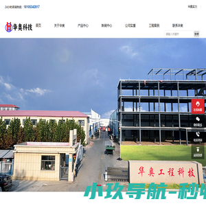 山东华奥工程科技有限公司-专注工程塑料制品研发、生产、销售，超高分子量聚乙烯板材、聚乙烯铺路板、护舷板、滑块、支腿垫板、聚乙烯加工件、尼龙齿轮、尼龙板材棒材等。18105342817