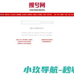 手机号码估价/手机号码价格评估/手机靓号价值评估/手机号码值多少钱