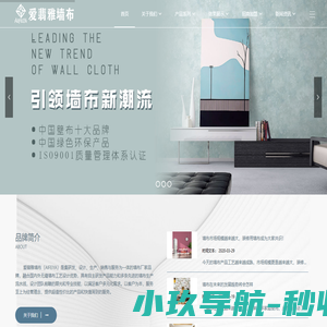 爱翡雅墙布,AIFEIYA,十大品牌,无缝墙布