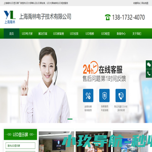 LED显示屏厂家-上海LED大屏幕安装LED维修租赁厂家-上海禹林