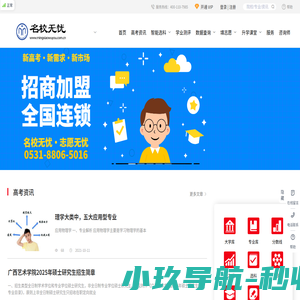 名校无忧--您身边的志愿填报平台