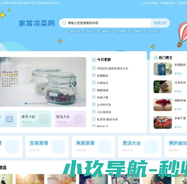 家常凉菜网