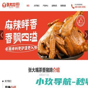 河南张大嘴食品有限公司 张大嘴茶香猪蹄