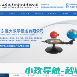 教学仪器厂家