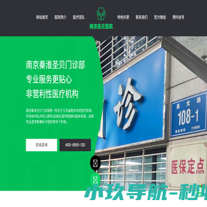 南京圣贝医院_南京秦淮圣贝门诊部【官方网站】