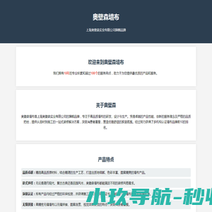 奥壁森墙布