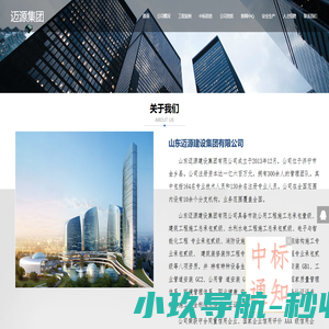 山东迈源建设集团有限公司
