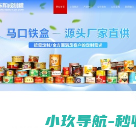 山东和成制罐有限公司
