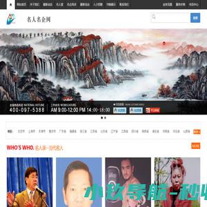 名人名企网