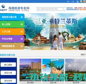 海南旅游专卖网