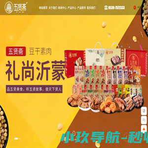 山东五贤斋食品有限公司_五贤斋_素肉_素牛肚