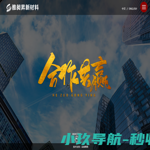 山东省雅昶昇新材料科技有限公司