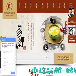 西安起名师咨询_宝宝起名方法_西安算命大师咨询_西安风水师咨询|西安市莲湖区刘怀堂起名咨询工作室