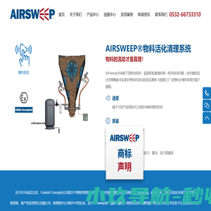 青岛Airsweep活化清理系统_破拱清堵_粘壁清理_气扫系统-Airsweep中国代表处