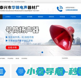 高音扬声器喇叭