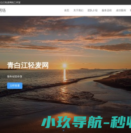 青白江轻麦网络工作室