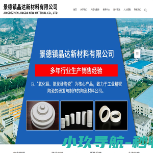 景德镇晶达新材料有限公司