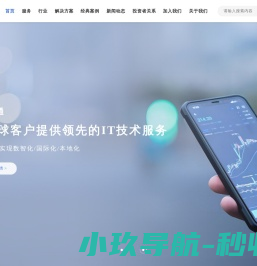 慧博云通为全球客户提供领先的IT技术服务