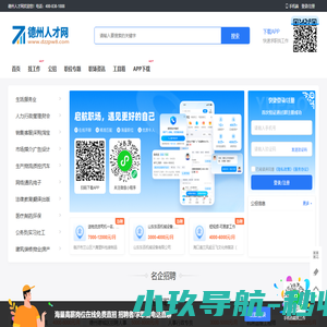 德州人才网_德州招聘网最新消息_山东德州人才市场求职找工作信息