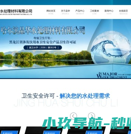 哈尔滨晶华水处理材料有限公司