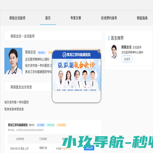 哈尔滨第一专科医院郭丽主任_郭丽主任在线预约挂号_郭丽大夫出诊时间_黑龙江京科脑康精神科门诊挂号