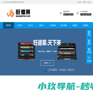 东莞市旺德莱信息科技有限公司
