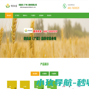安麦易（广州）肥料有限公司