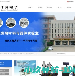 西安千月电子科技有限公司