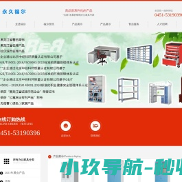 黑龙江省永久福尔办公家具制造有限公司