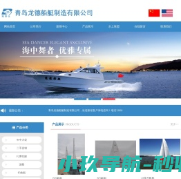 青岛龙德船艇制造有限公司